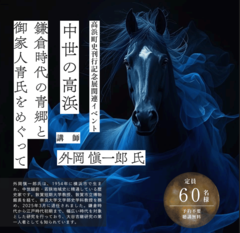 秋季企画展「高浜町史刊行記念展」記念講演会