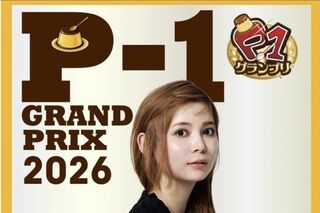 プリンの祭典！P-1グランプリ