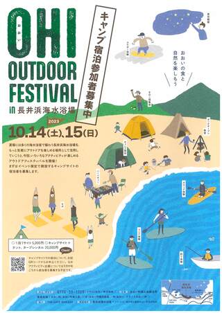 OHI OUTDOOR FESTIVAL in 長井浜海水浴場