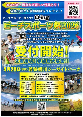 O-ing ビーチスポーツ祭2026