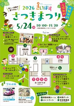 2026きいぱすさつきまつり