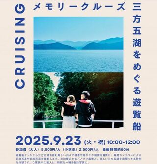 メモリークルーズが開催されます