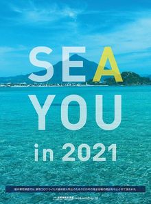 2020年 若狭路の海水浴場　【中止一覧】