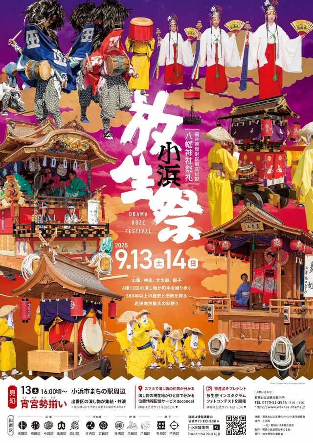 若狭湾のイベント | FUKUI若狭ONEweb 福井「若狭路」の観光サイト