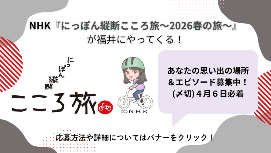 NHKこころの旅エピソード募集