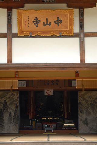 中山寺
