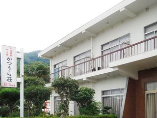 ■かつうら荘