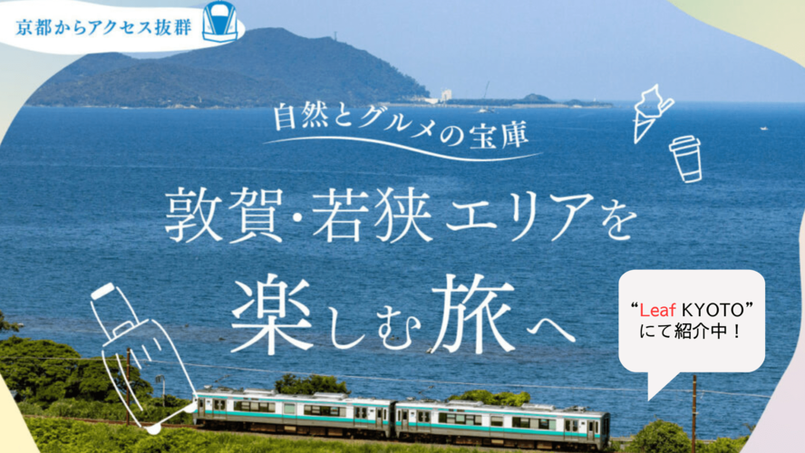 LEAF KYOTOで掲載！