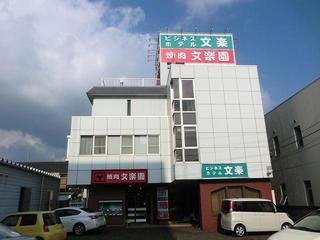 ■ビジネスホテル文楽