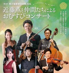 第４回　熊川宿若狭芸術祭　　近藤薫と仲間たちによるおむすびコンサート
