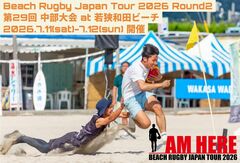 BEACH RUGBY JAPAN TOUR 2026 ROUND2 第29回 中部大会