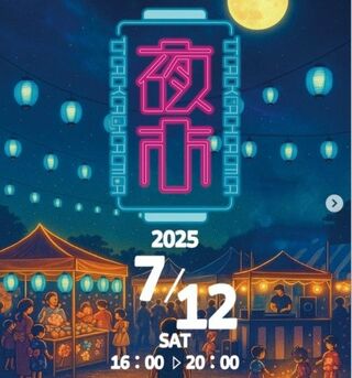 高浜夜市