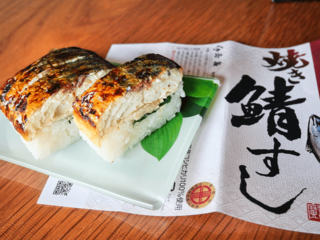関西から小浜に「焼き鯖すし」を買いに来る理由（福井県小浜市）