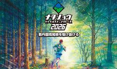 【申込受付中!】ナタショウトレイルランニングレース2026