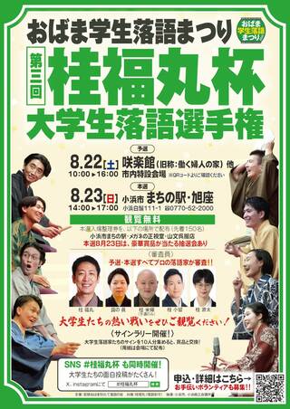 第３回　桂福丸杯 全国学生落語選手権大会