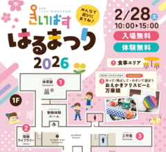 2026きいぱすはるまつり