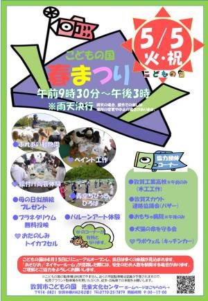 こどもの国 春まつり