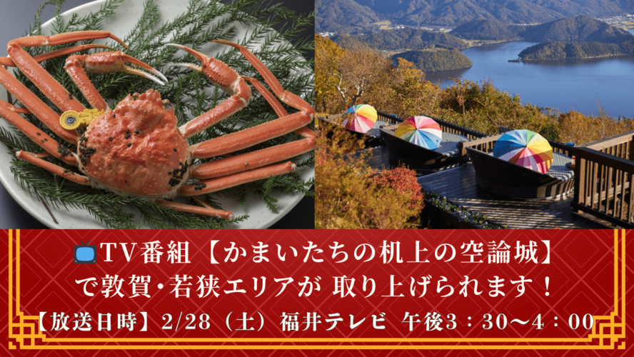 かまいたちの机上の空論城(再放送)