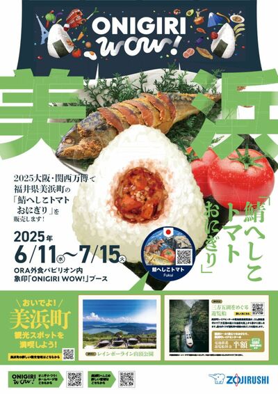 大阪・関西万博のあとに、もうひと旅。「はなあかり」で敦賀