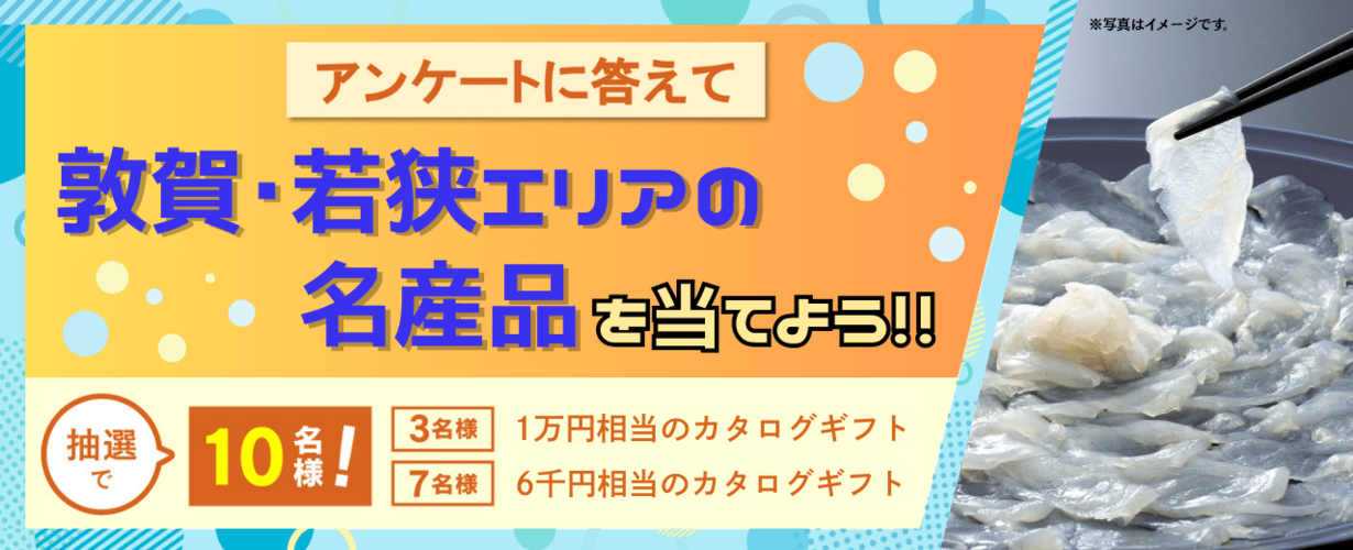 秋のアンケート2025年２回目