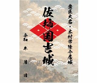 公会堂・敦博・国吉城　3館コラボ企画始動！