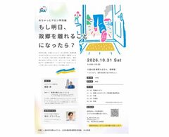 【人道の港 敦賀ムゼウム】企画展関連イベント　おちゃっとサロン特別編＠敦賀ムゼウム