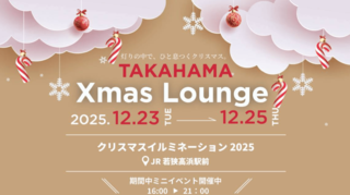 TAKAHAMA Xmas Lounge