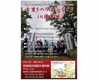令和8年度　みはま郷育プログラム　第5回国吉城歴史講座のお知らせ