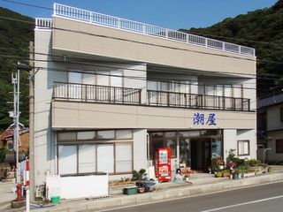 ■潮屋