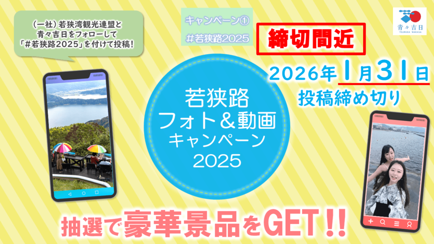 青々吉日インスタキャンペーン