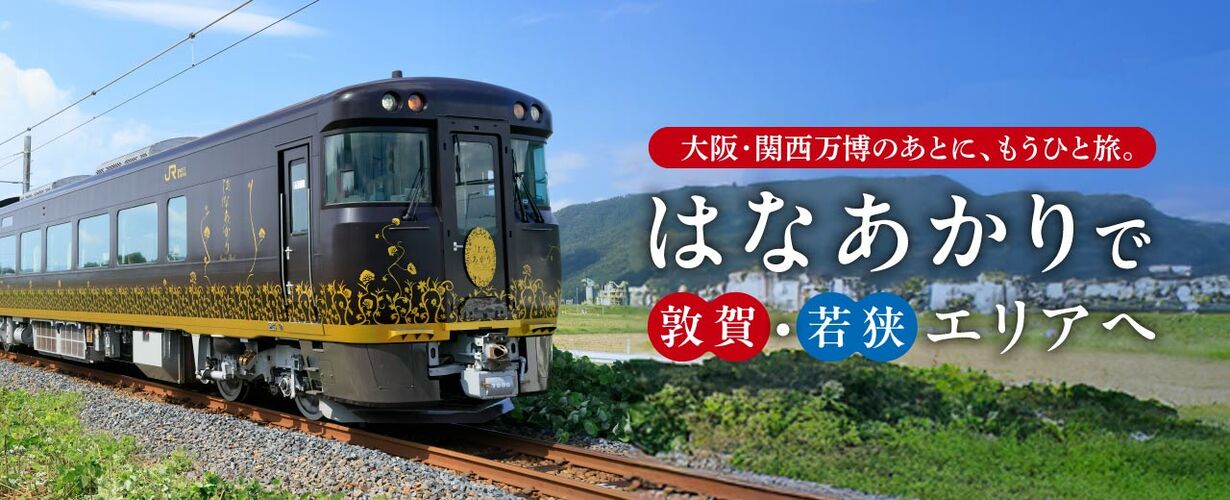 大阪関西万博＆はなあかり