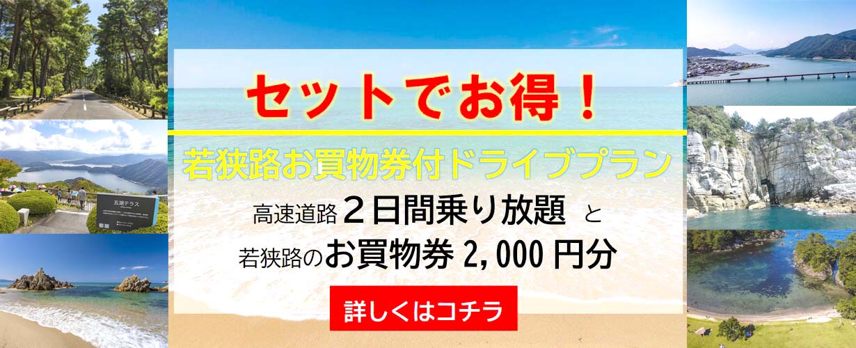 Fukui若狭oneweb 福井 若狭路 の観光サイト
