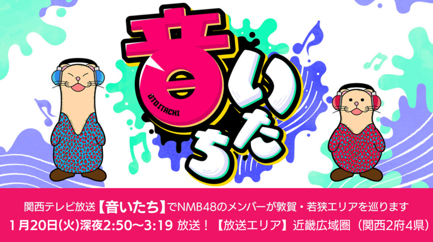 音いたちバナー