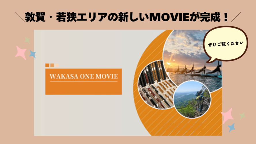 体験・アクティビティ　WAKASA ONE YOUTUBE