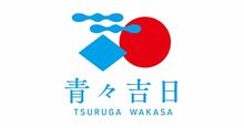 2/10（火）放送　FBC「おじゃまっテレ」で『青々吉日TSURUGAWAKASA』について取り上げられます！