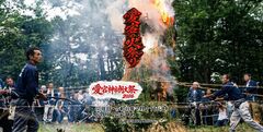 愛宕神社例大祭２０２６（愛宕の火祭り）