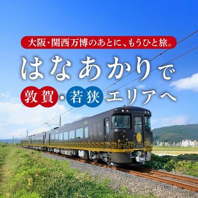北陸新幹線特別版「御乗印×御城印」キャンペーン 全6種類に車両