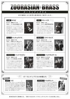 子どもの遊び場オープン記念コンサート 音楽の絵本～ルスティカーナが