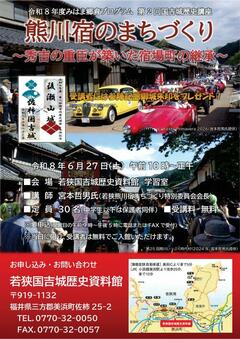令和8年度 みはま郷育プログラム 第2回国吉城歴史講座開催のお知らせ