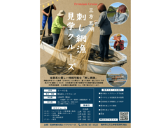 三方五湖刺し網漁見学クルーズ