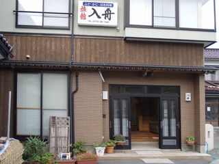 旅館 入舟（日向地区）
