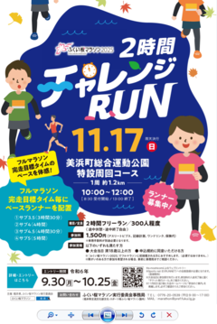 「ふくい桜マラソン2025　２時間チャレンジRUN」が開催されます。　