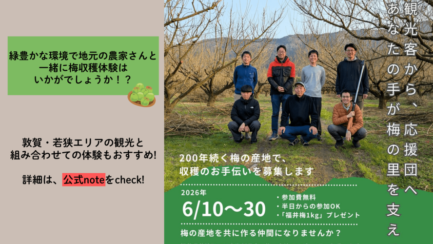 梅農家さんと就農体験