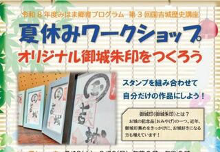 令和8年度　みはま郷育プログラム　第3回国吉城歴史講座のお知らせ