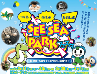 SEE SEA PARKフェスタ　開催のお知らせ