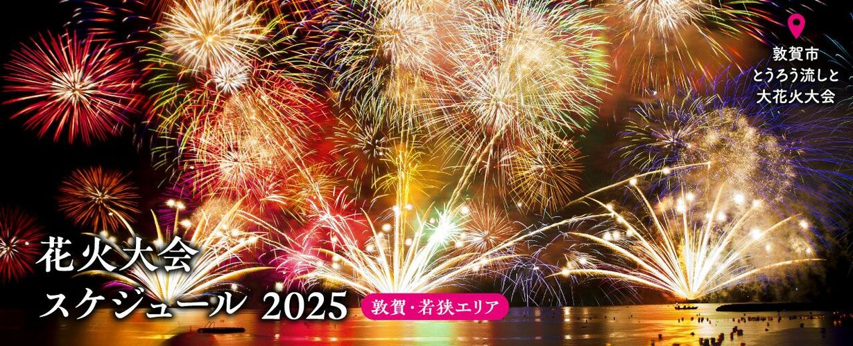 花火大会まとめ