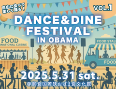 DANCE＆DINE　FESTIVAL（ダンスアンドダイン　フェスティバル）