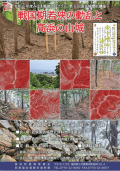 令和6年度　第6回  国吉城歴史講座が開催されます。