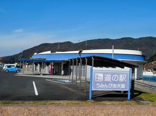 福井県おおい町　癒しとグルメとお土産と！！「道の駅うみんぴあ大飯」