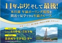年縞クルーズが開催されます